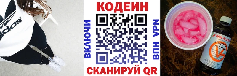 Кодеин Purple Drank  Купить  Светогорск 